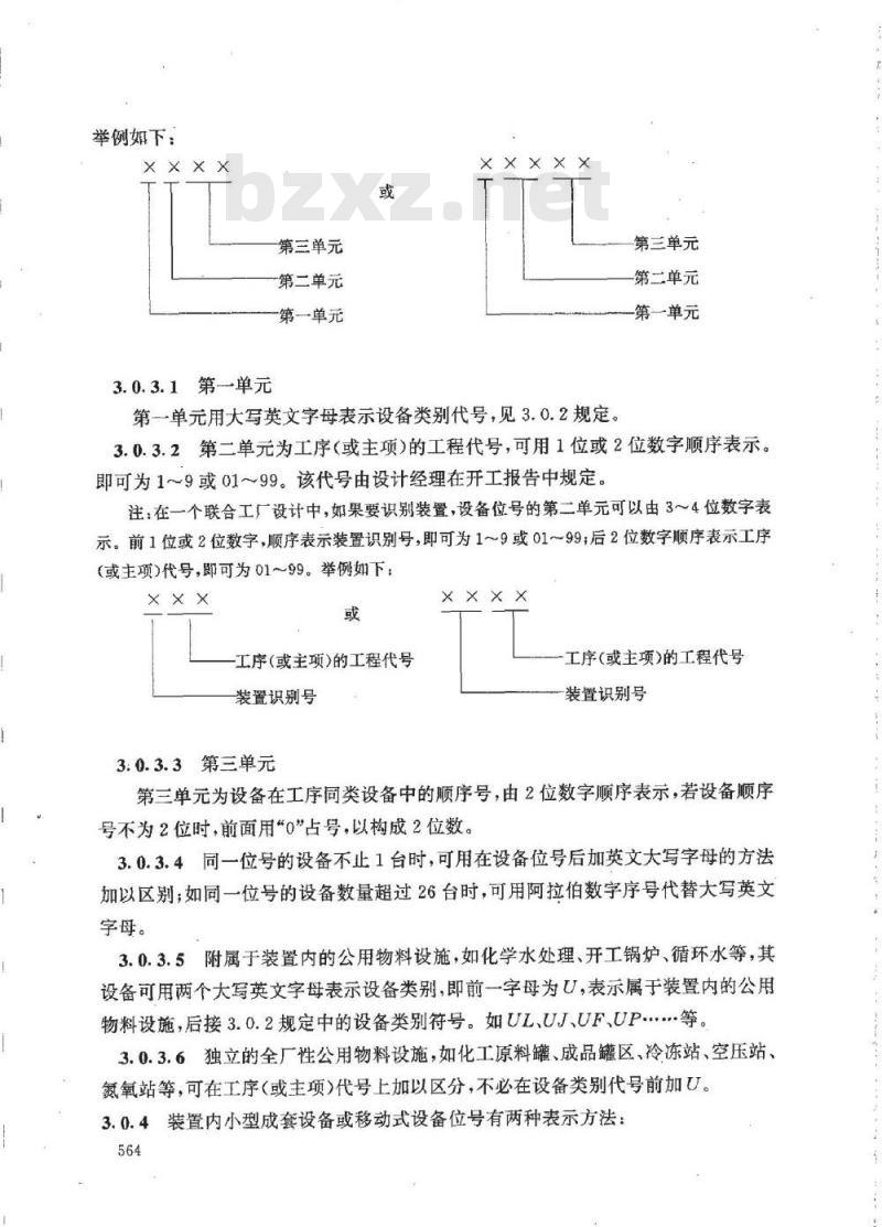 HG 20559.7-1993 管道仪表流程图设备位号