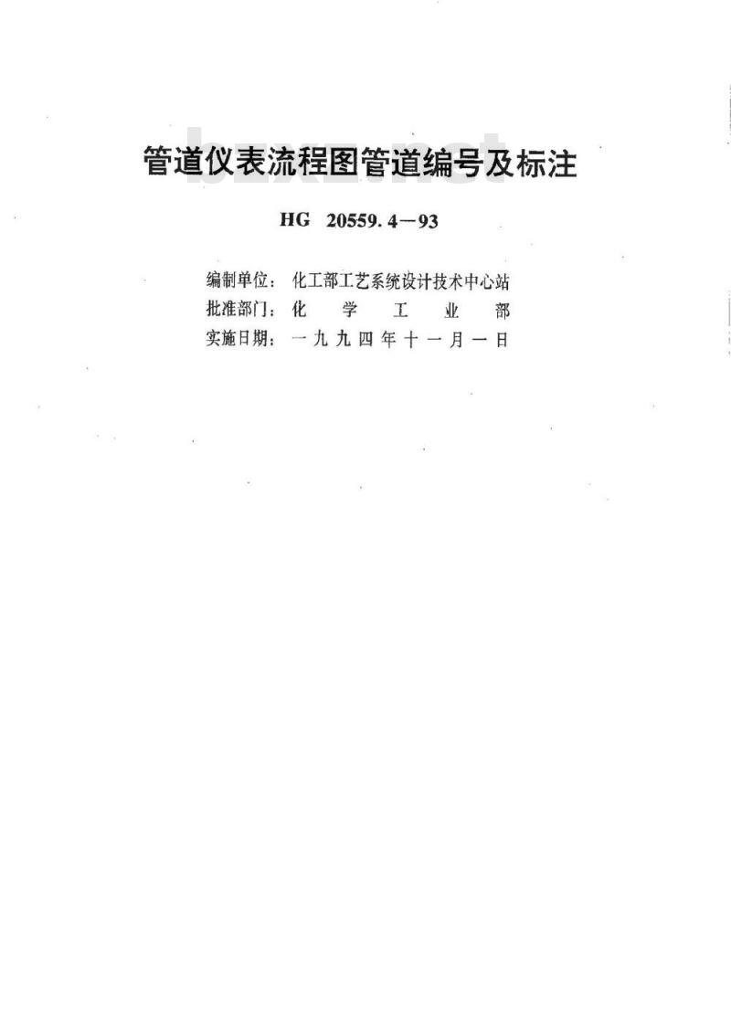 HG 20559.4-1993 管道仪表流程图管道编号及标注