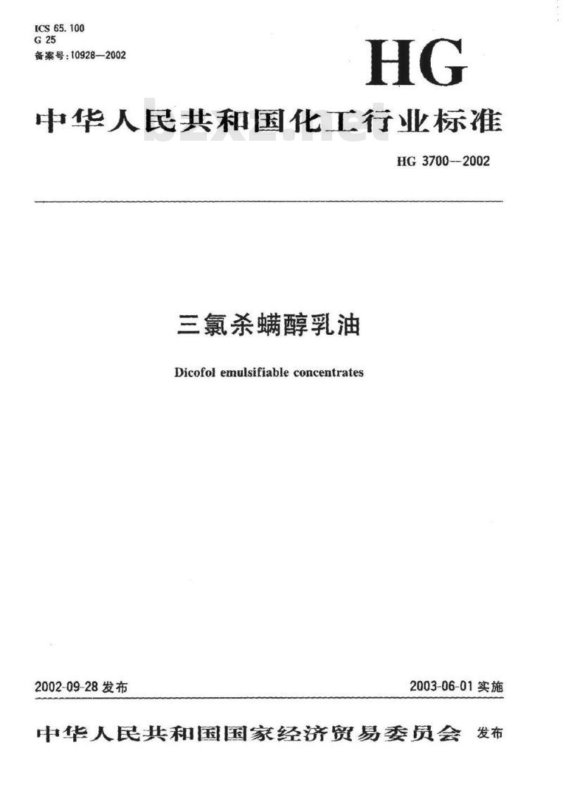 HG 3700-2002 三氯杀满醇乳油