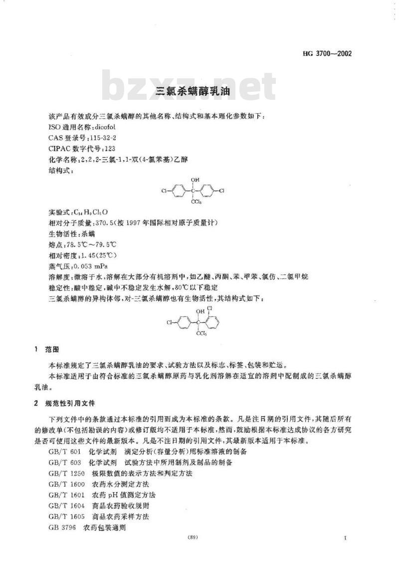HG 3700-2002 三氯杀满醇乳油