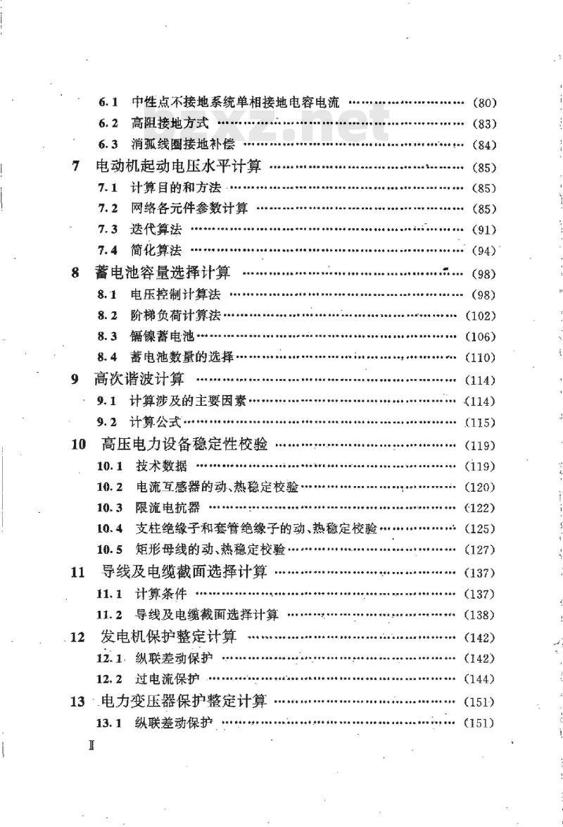 HG 20551-1993 化工厂电力设计常用计算规定