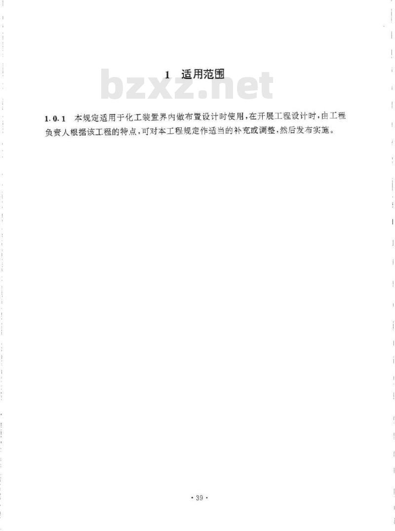 HG 20546.2-1992 化工装置设备布置设计工程规定