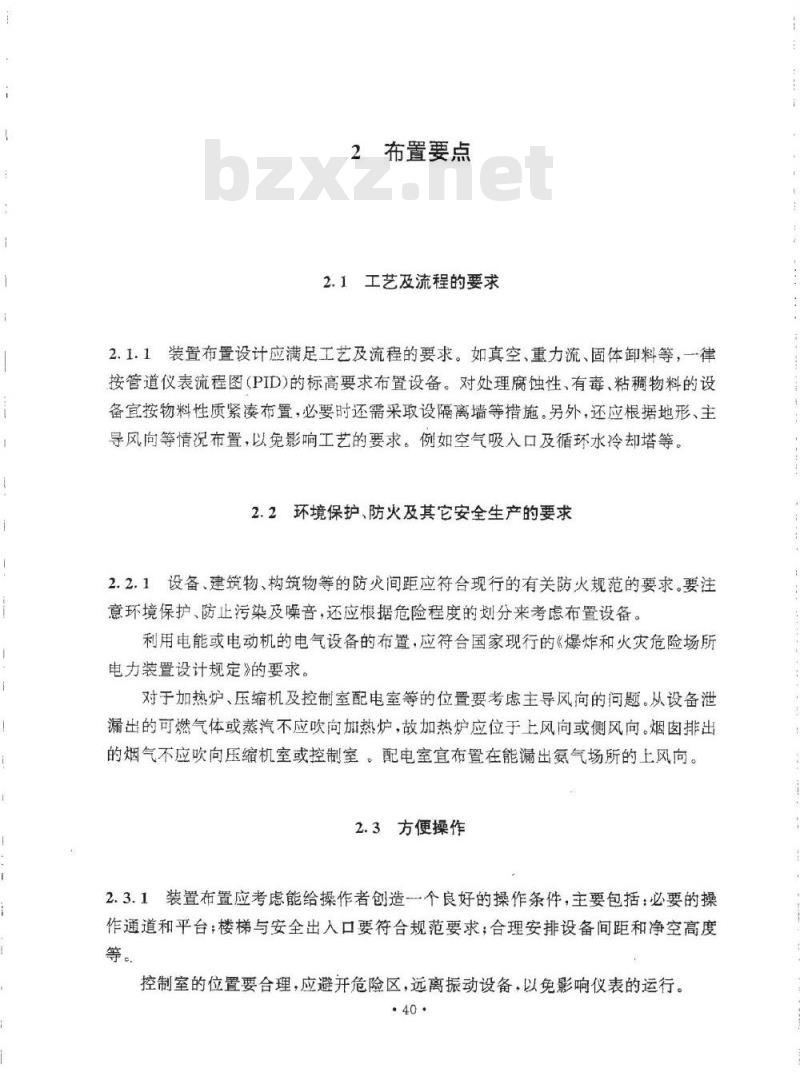 HG 20546.2-1992 化工装置设备布置设计工程规定
