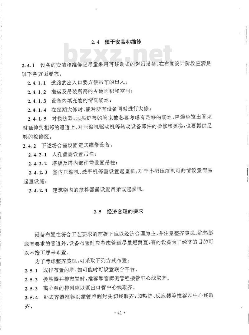 HG 20546.2-1992 化工装置设备布置设计工程规定