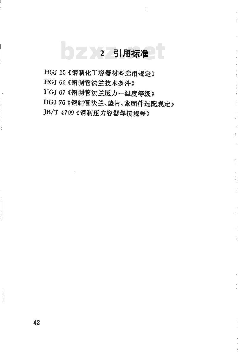 HG 20529-1992 不锈钢衬里法兰盖