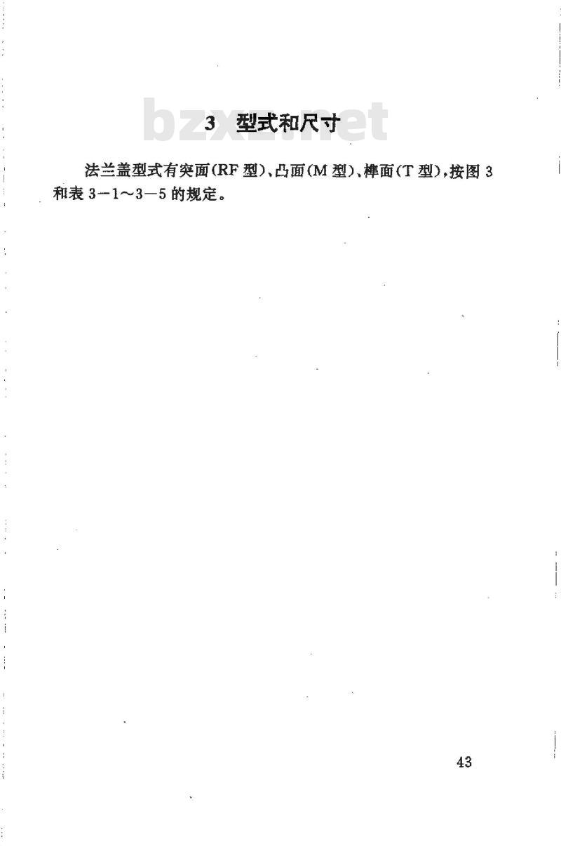 HG 20529-1992 不锈钢衬里法兰盖