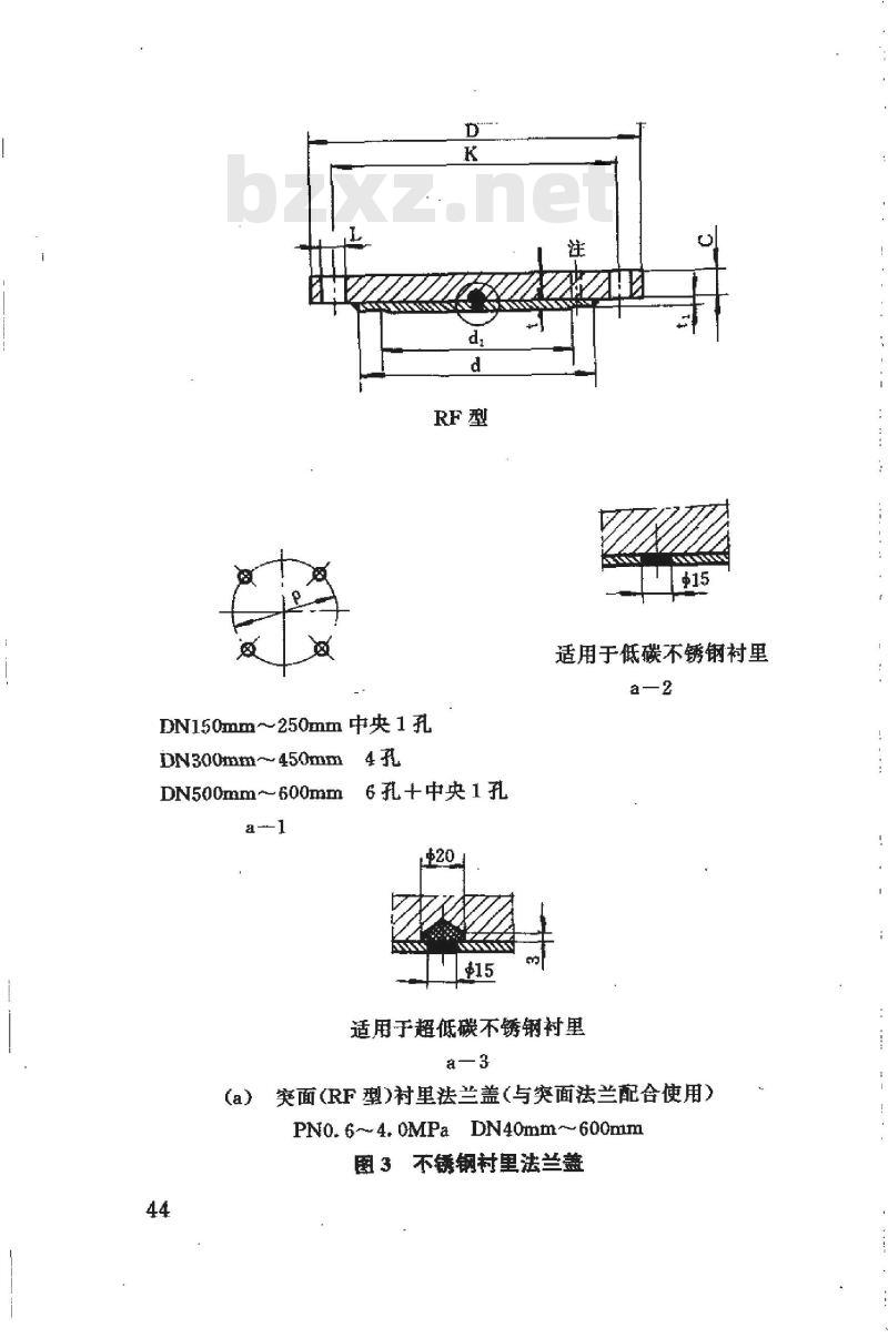 HG 20529-1992 不锈钢衬里法兰盖