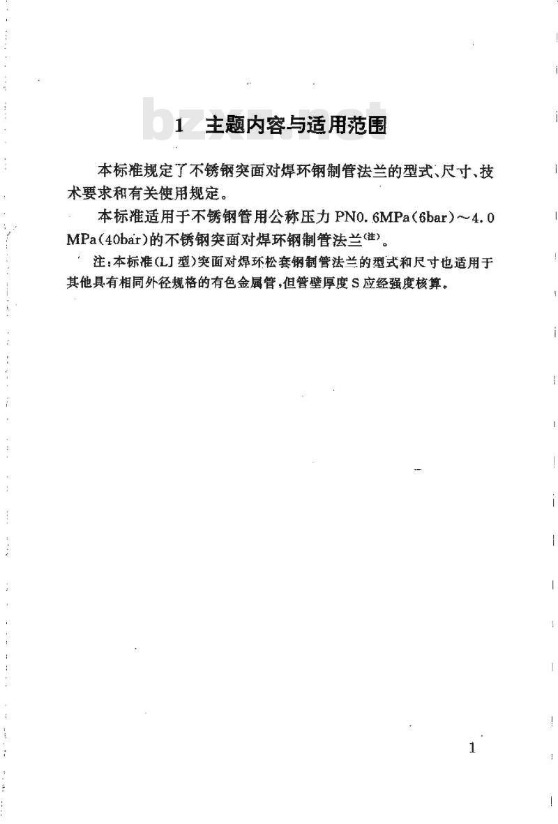HG 20527-1992 不锈钢突面对焊环钢制管法兰