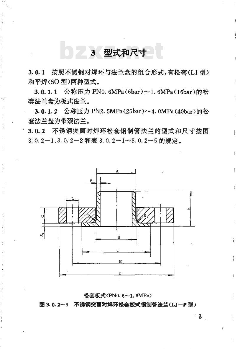 HG 20527-1992 不锈钢突面对焊环钢制管法兰