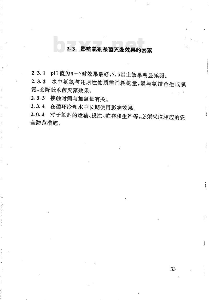 HG 20523-1992 化工企业水处理加氯设施设计统一规定