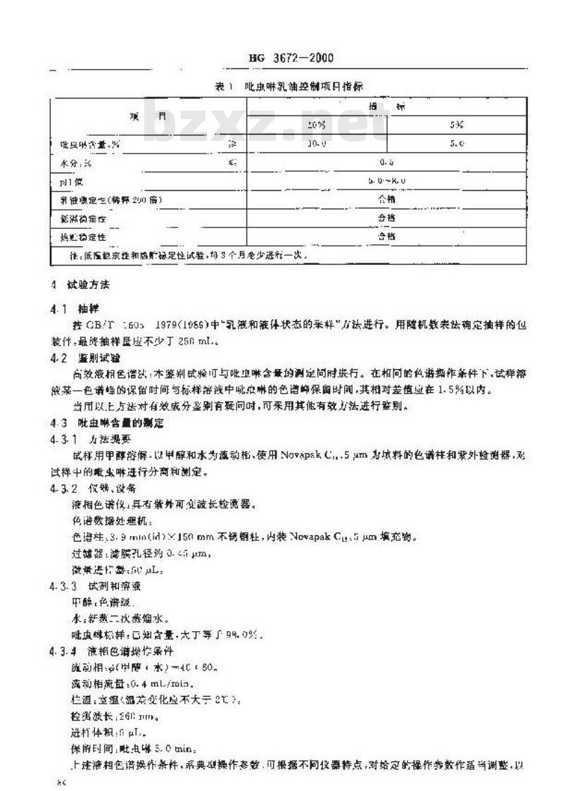 HG 3672-2000 吡虫啉乳油