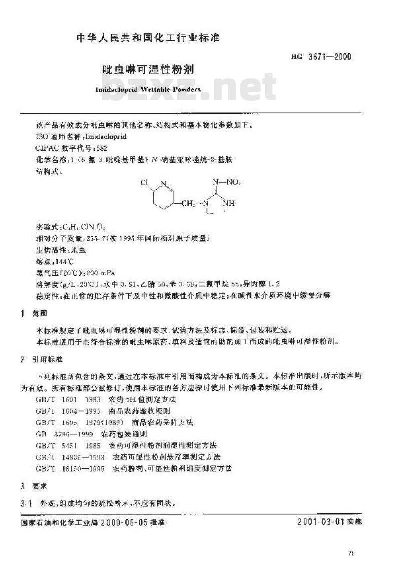 HG 3671-2000 吡虫啉可湿性粉剂