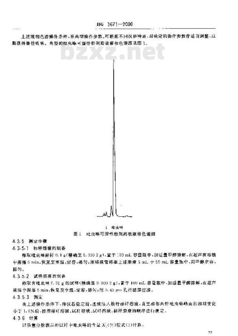 HG 3671-2000 吡虫啉可湿性粉剂