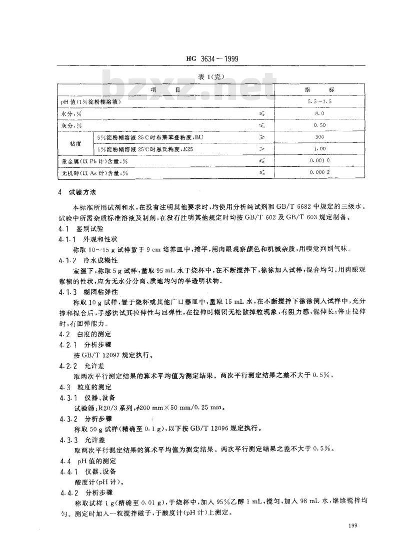 HG 3634-1999 饲料级预糊化淀粉