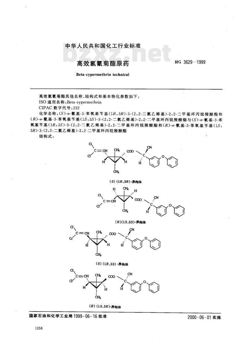 HG 3629-1999 高效氯氰菊酯原药