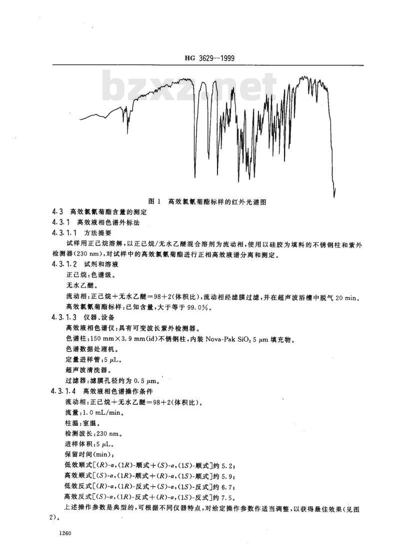 HG 3629-1999 高效氯氰菊酯原药