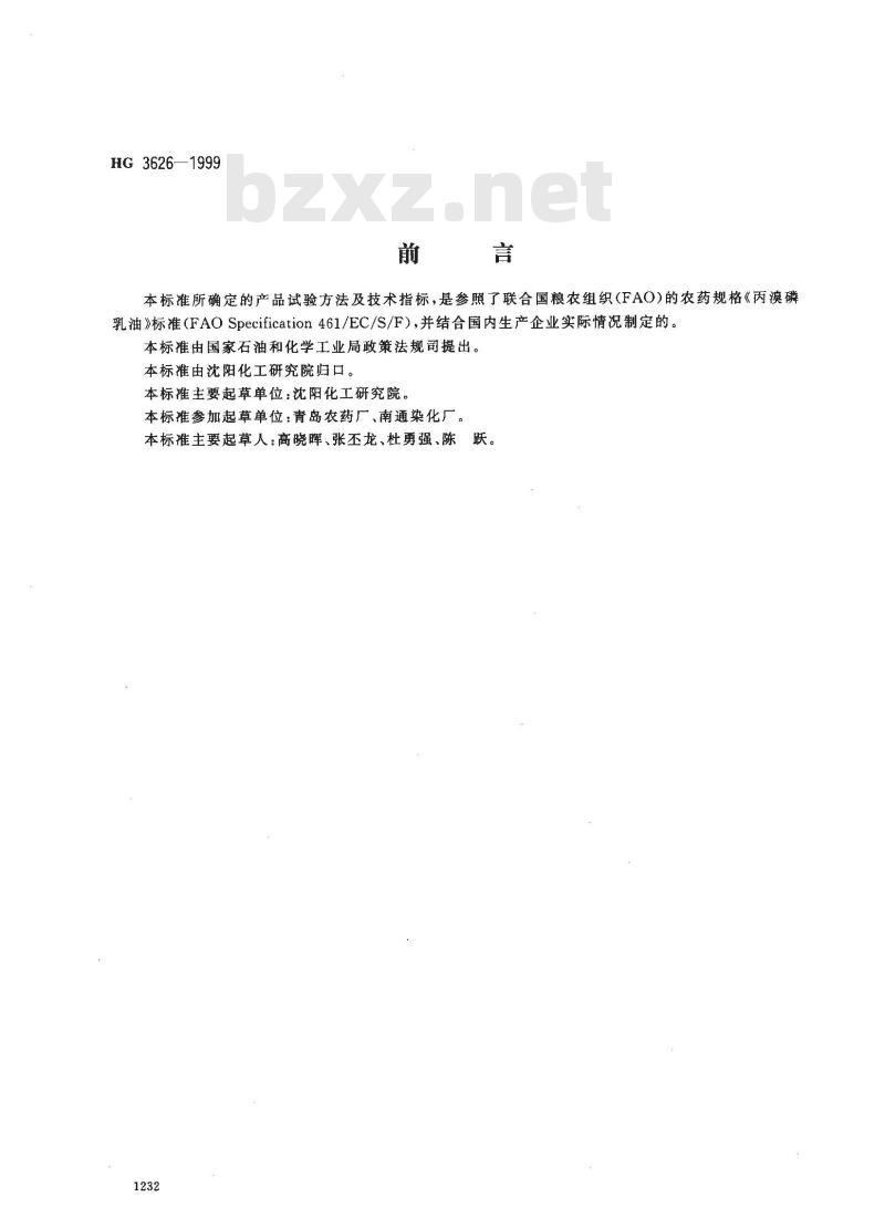 HG 3626-1999 40%丙溴磷乳油