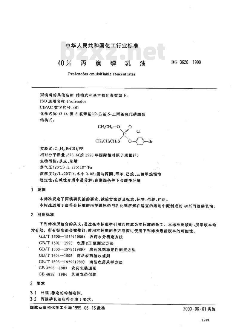 HG 3626-1999 40%丙溴磷乳油