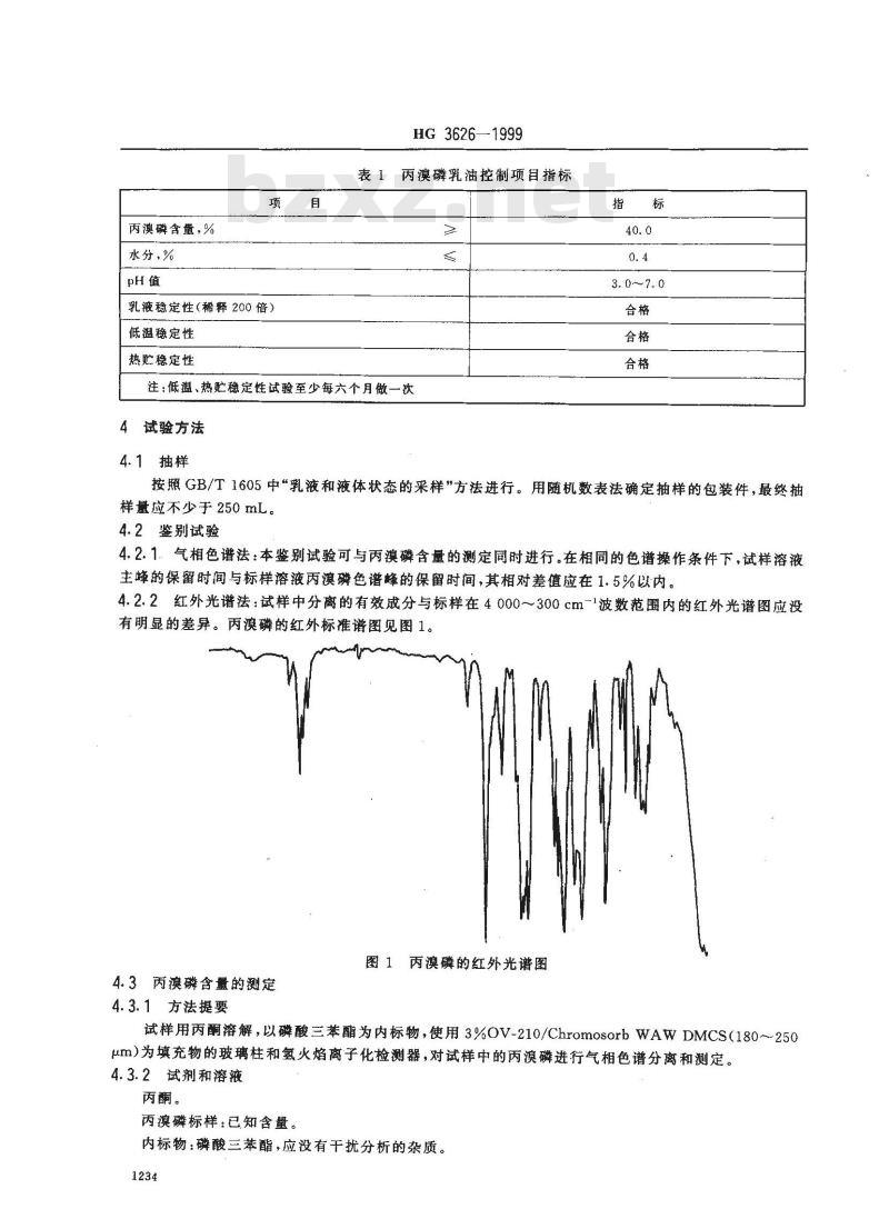 HG 3626-1999 40%丙溴磷乳油