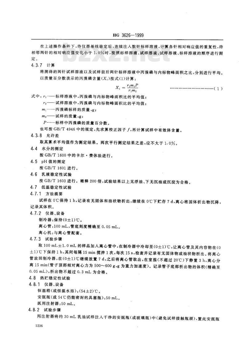 HG 3626-1999 40%丙溴磷乳油