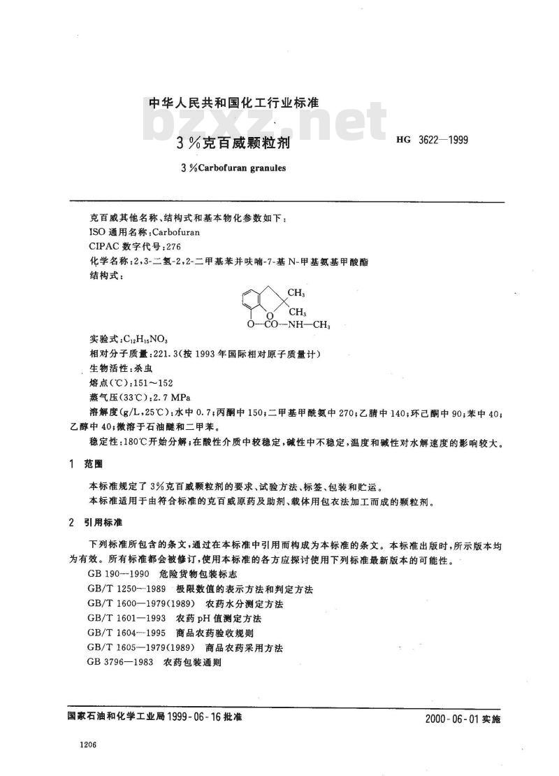 HG 3622-1999 3%克百威颗粒剂