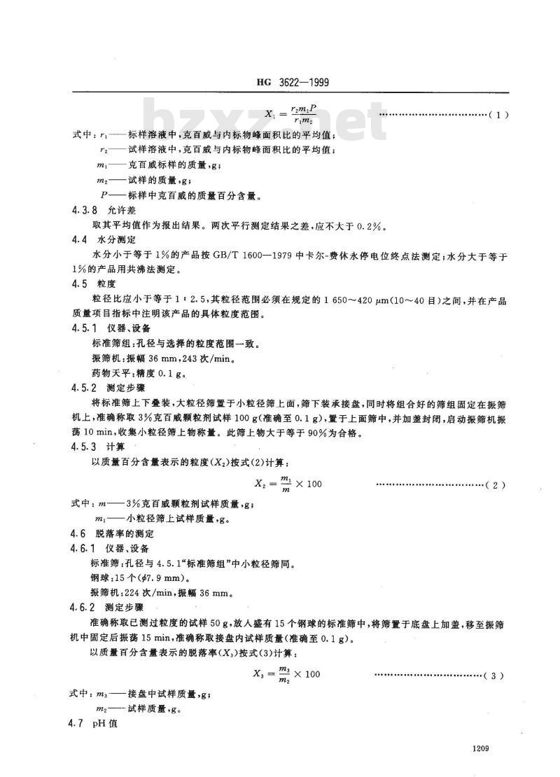 HG 3622-1999 3%克百威颗粒剂