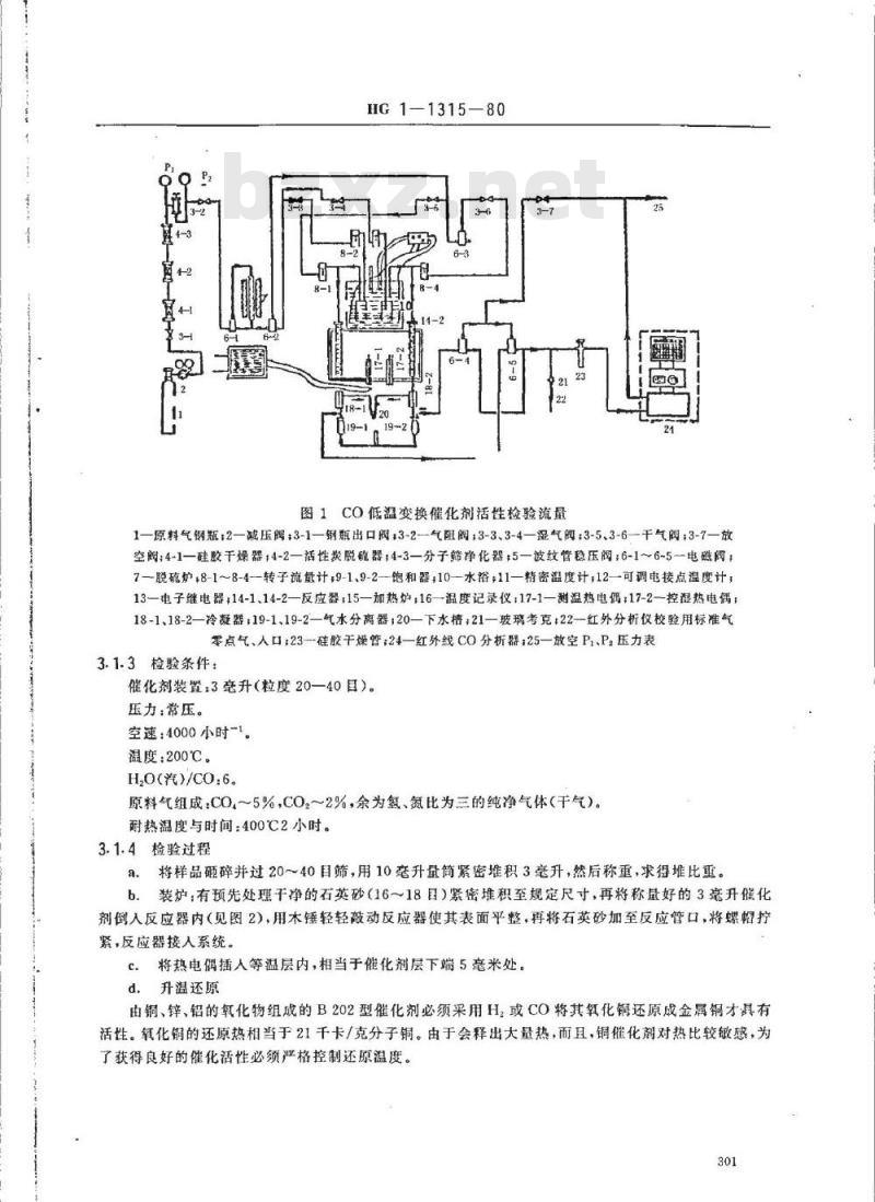 HG 3556-1980 低温变换催化剂B202型