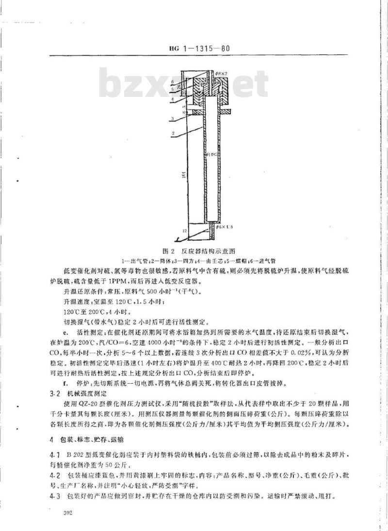 HG 3556-1980 低温变换催化剂B202型