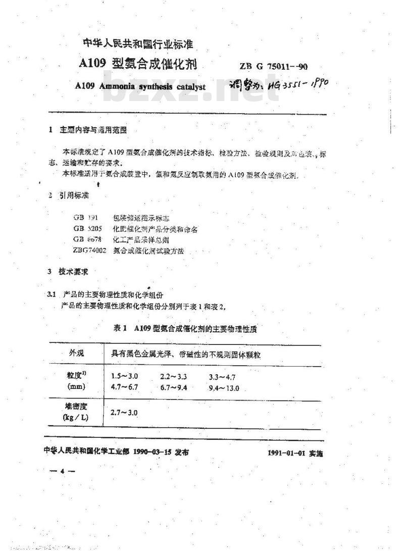HG 3551-1990 A109氨合成催化剂