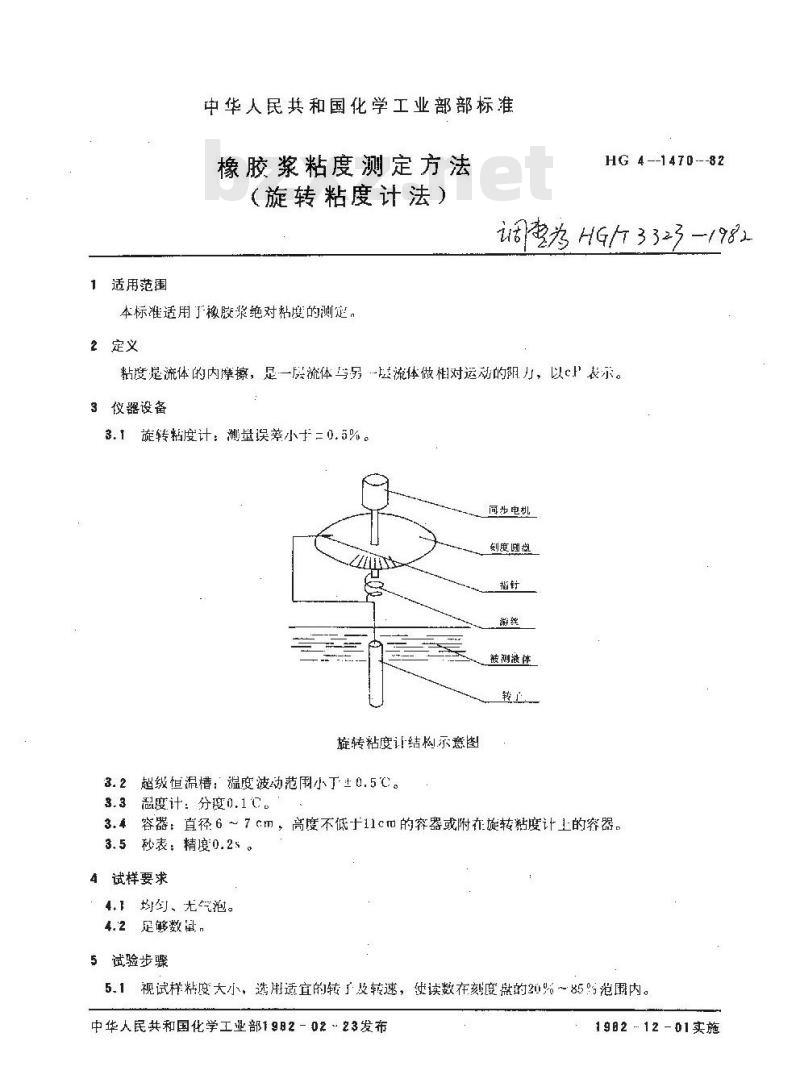 HG/T 3323-1982 橡胶粘度测定方法(旋转粘度计法)