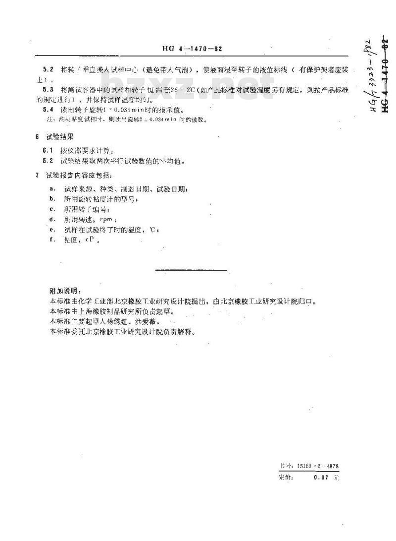 HG/T 3323-1982 橡胶粘度测定方法(旋转粘度计法)