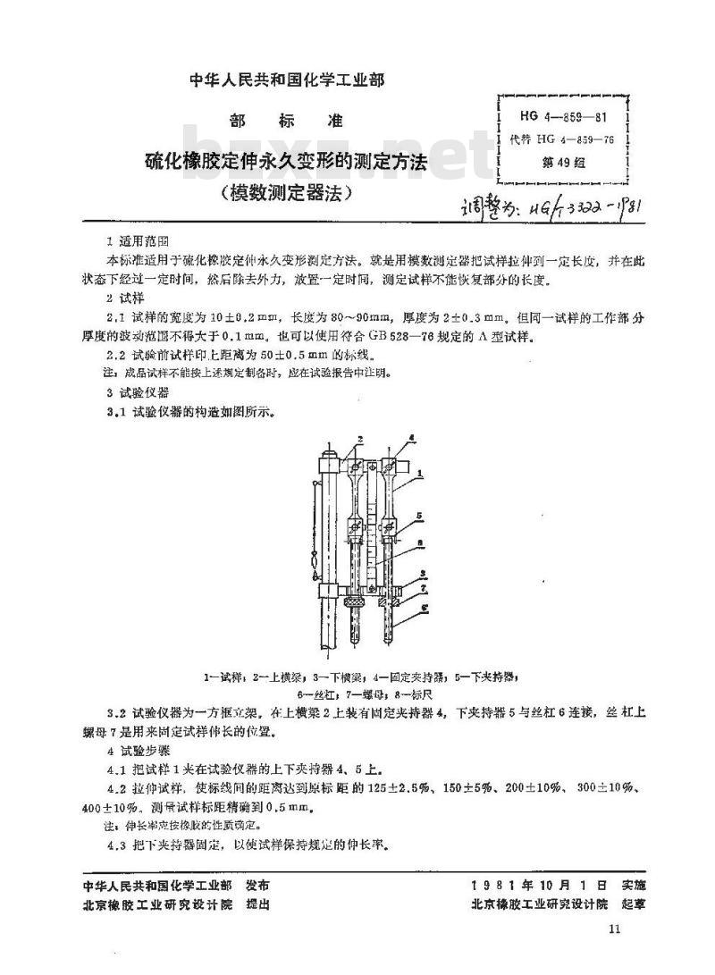 HG 3322-1981 硫化橡胶定伸永久变形的测定方法(模数测定器法)