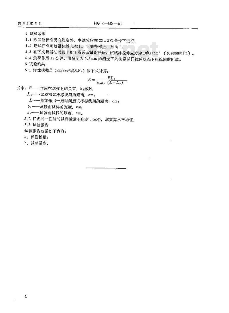 HG 3321-1981 硫化橡胶弹性模数的测定方法