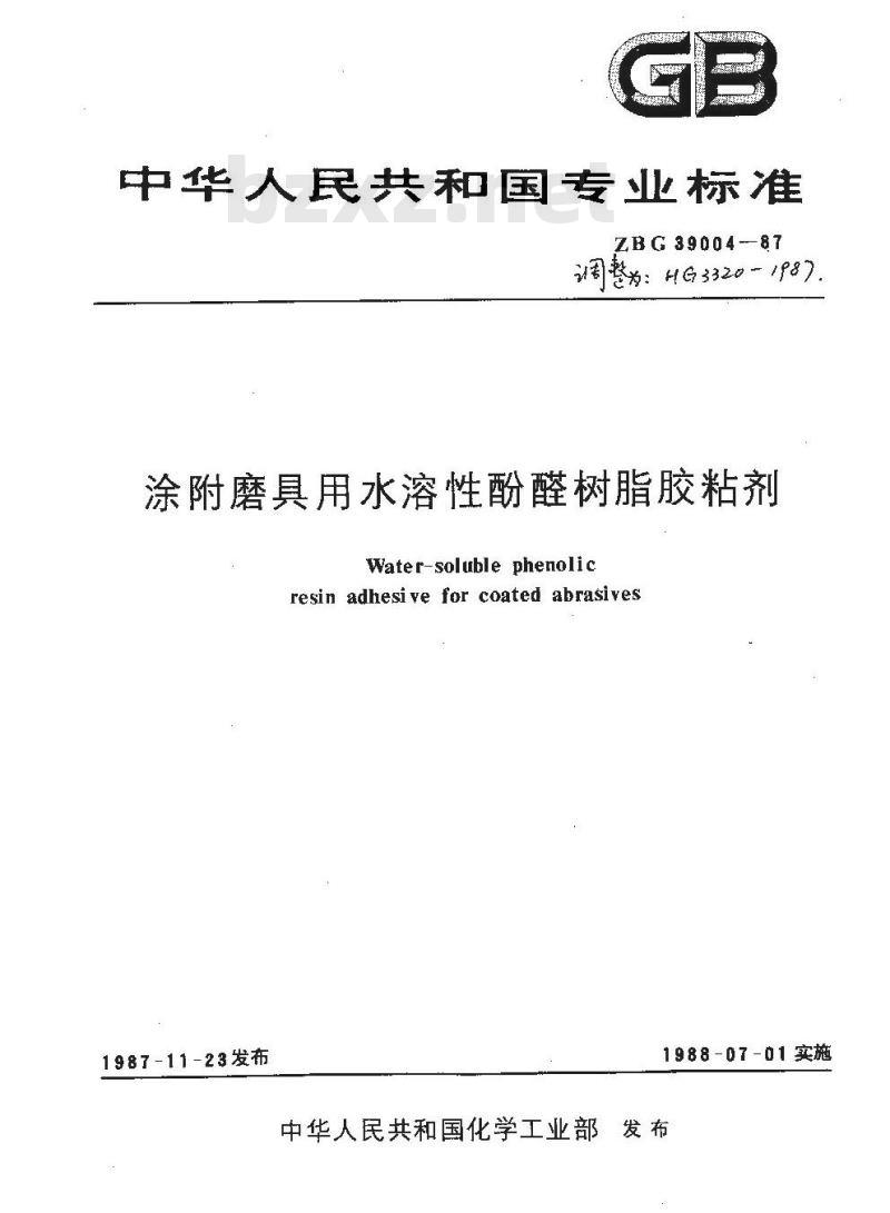 HG 3320-1987 涂附磨具用水溶性酚醛树脂胶粘剂