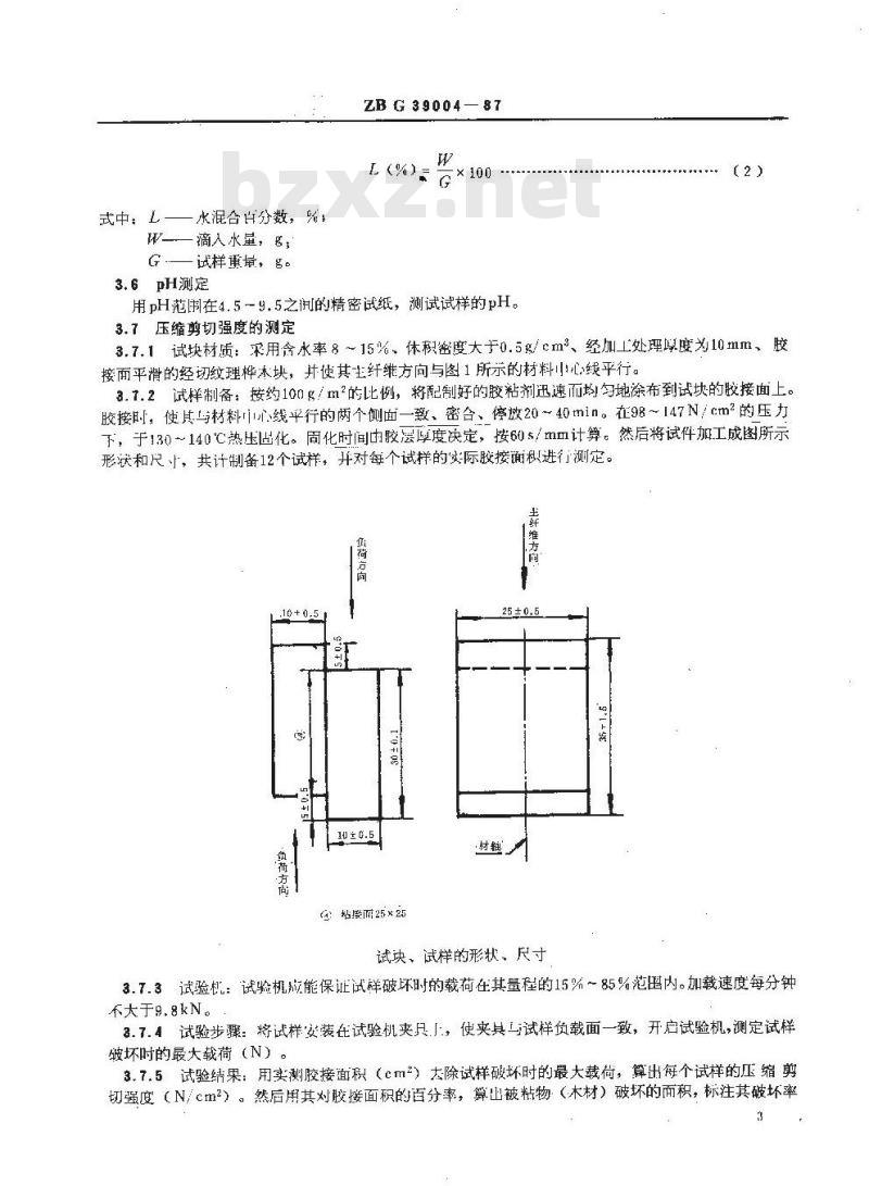 HG 3320-1987 涂附磨具用水溶性酚醛树脂胶粘剂