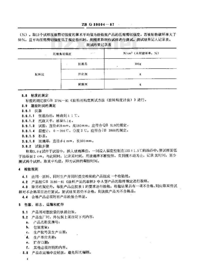 HG 3320-1987 涂附磨具用水溶性酚醛树脂胶粘剂