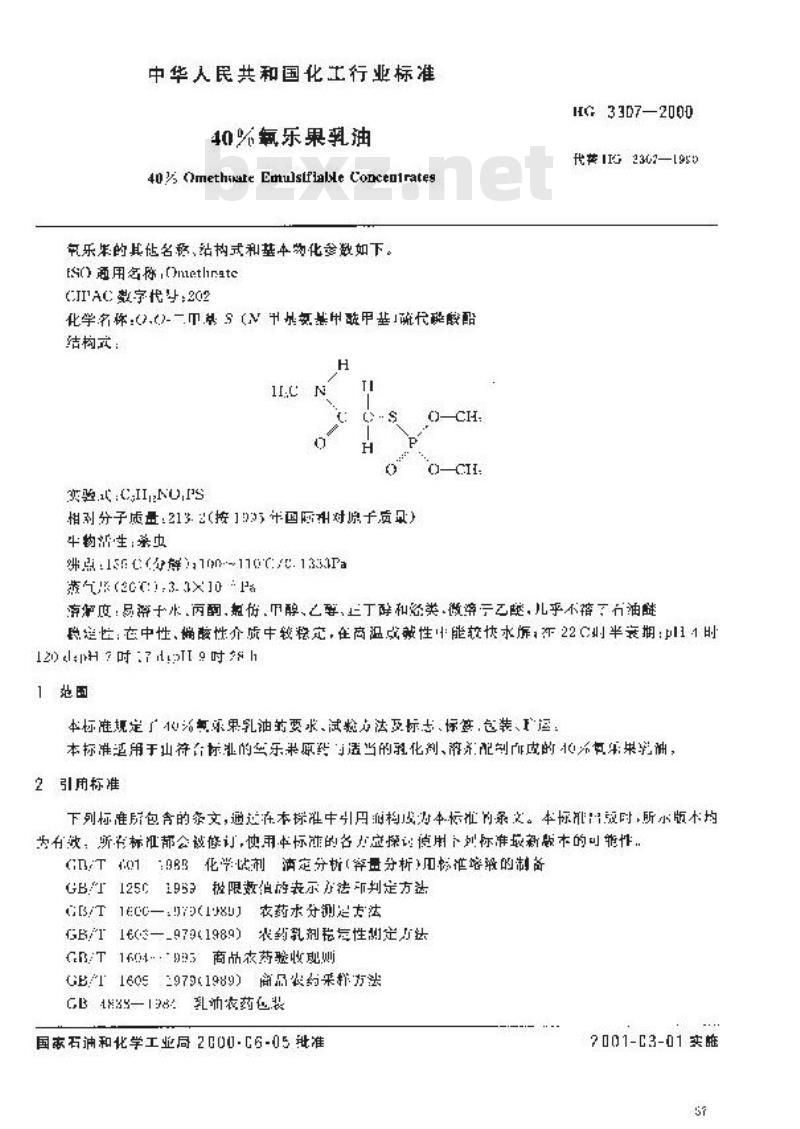 HG 3307-2000 40%氧乐果乳油