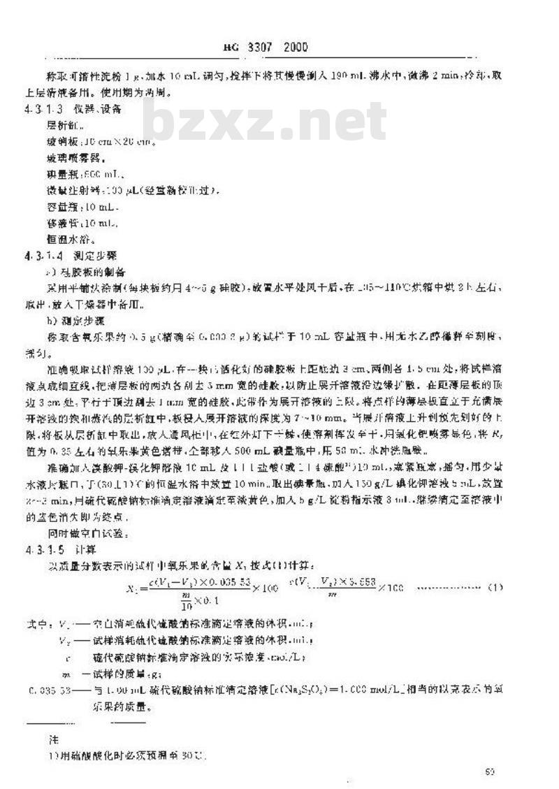 HG 3307-2000 40%氧乐果乳油