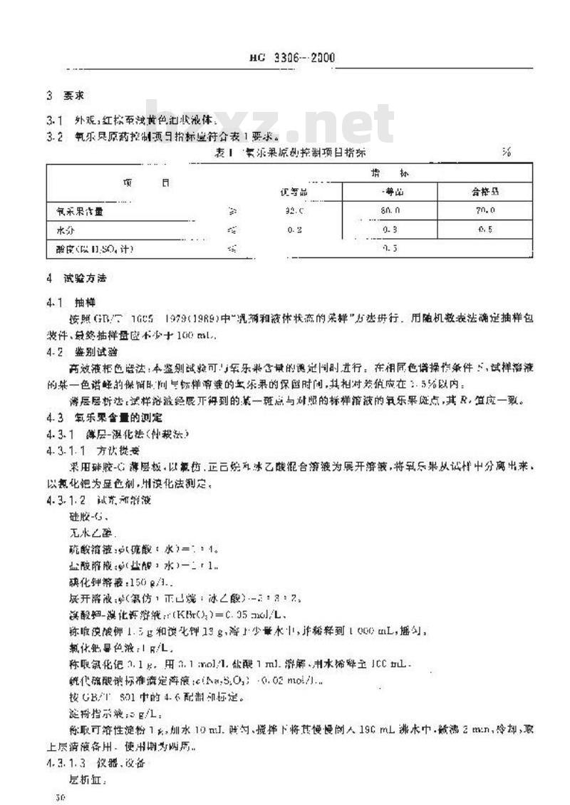 HG 3306-2000 氧乐果原药