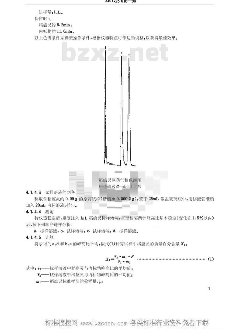 HG 3304-1990 稻瘟灵原药(原ZB G25 016-90)
