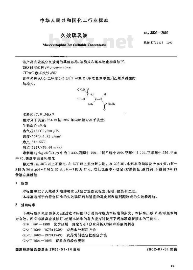 HG 3301-2001 久效磷乳油
