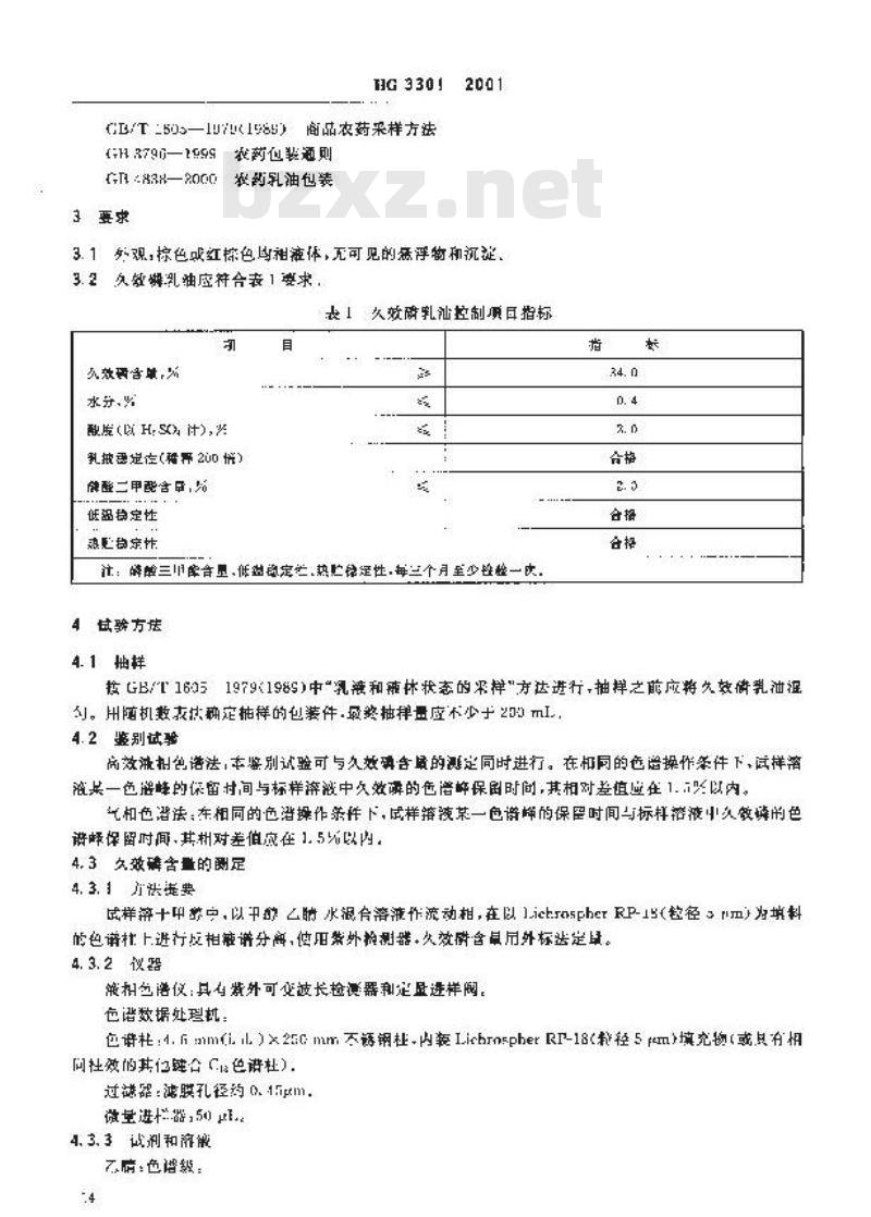 HG 3301-2001 久效磷乳油