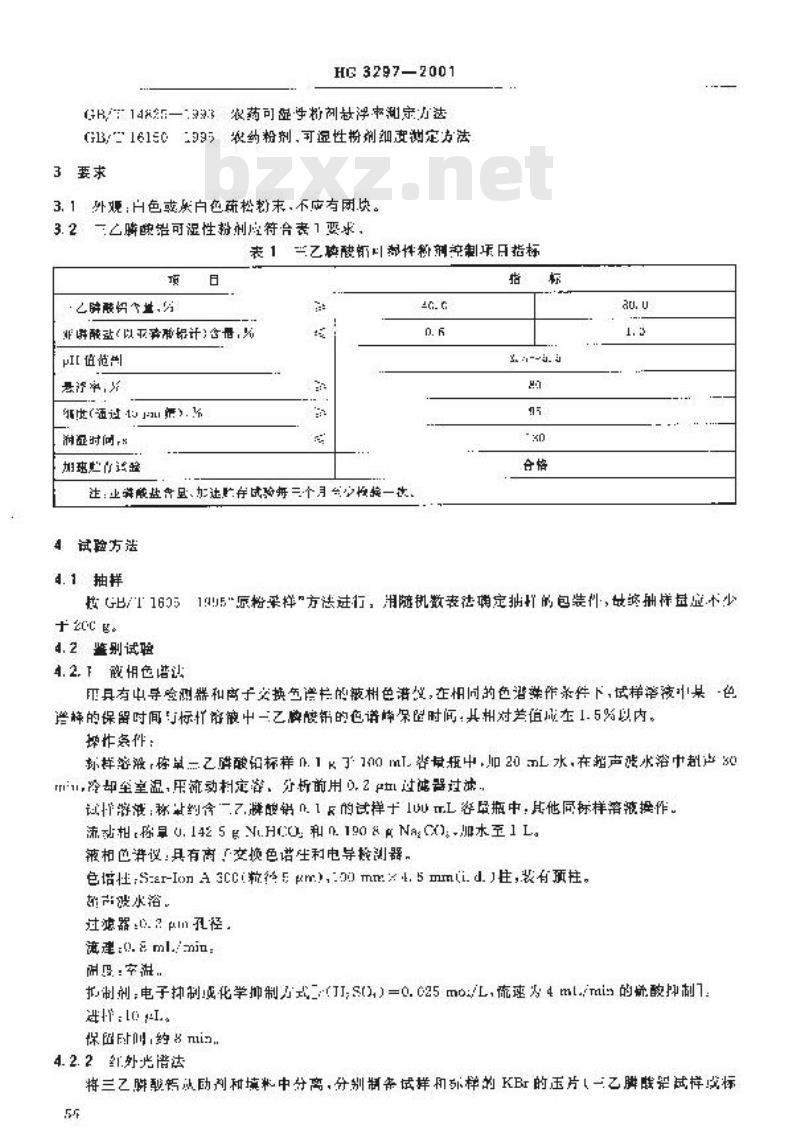 HG 3297-2001 三乙膦酸铝可湿性粉剂