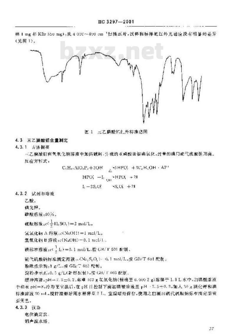 HG 3297-2001 三乙膦酸铝可湿性粉剂