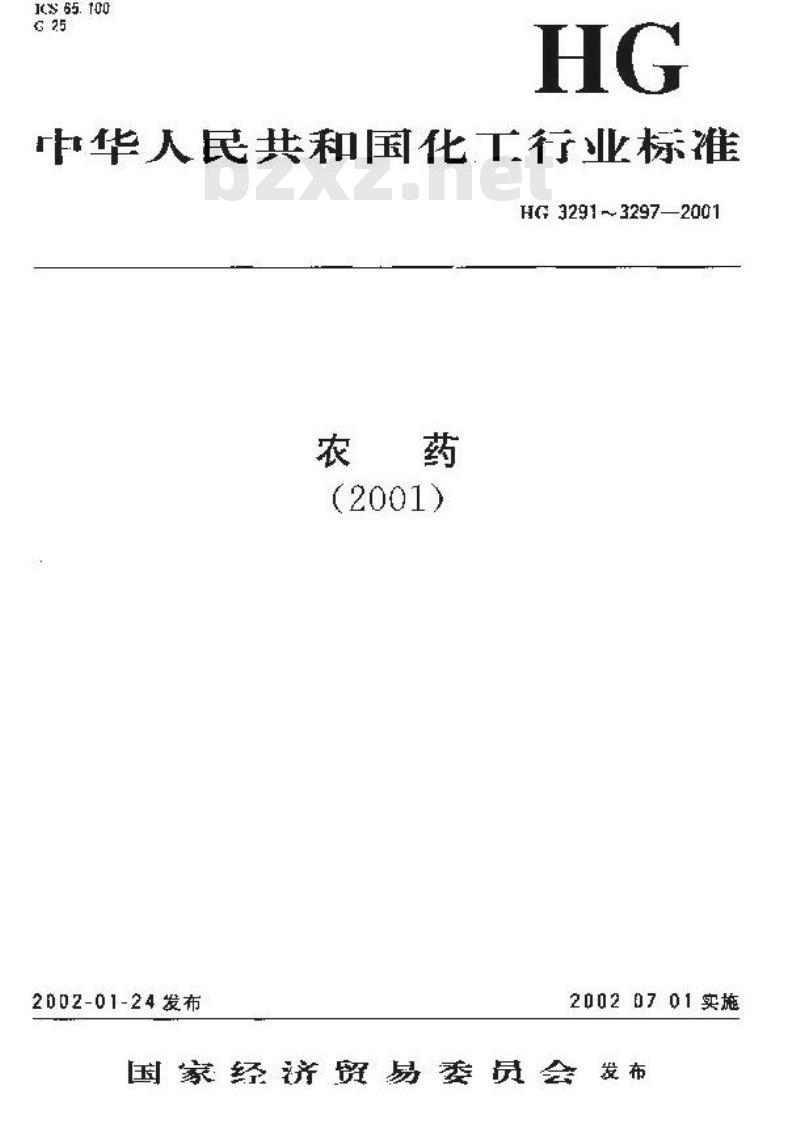 HG 3296-2001 三乙膦酸铝原药