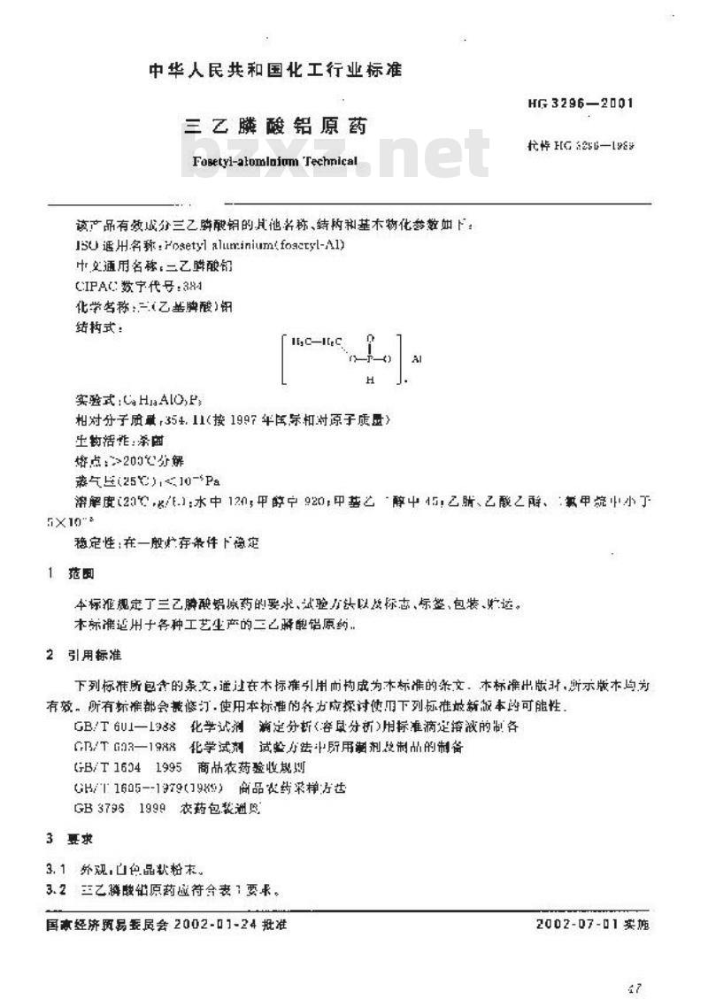 HG 3296-2001 三乙膦酸铝原药