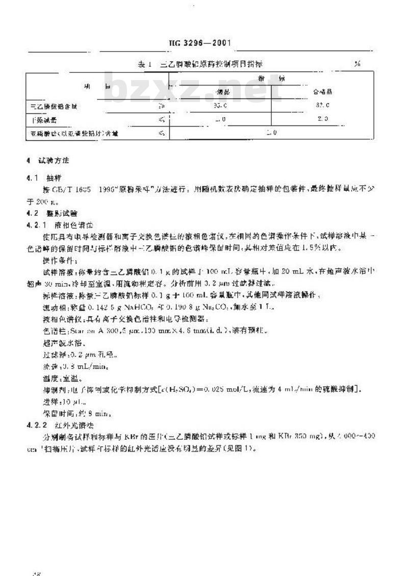 HG 3296-2001 三乙膦酸铝原药