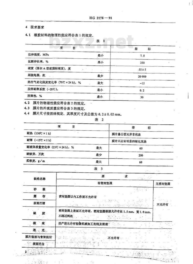HG 2178-1991 家用煤气表橡胶膜片