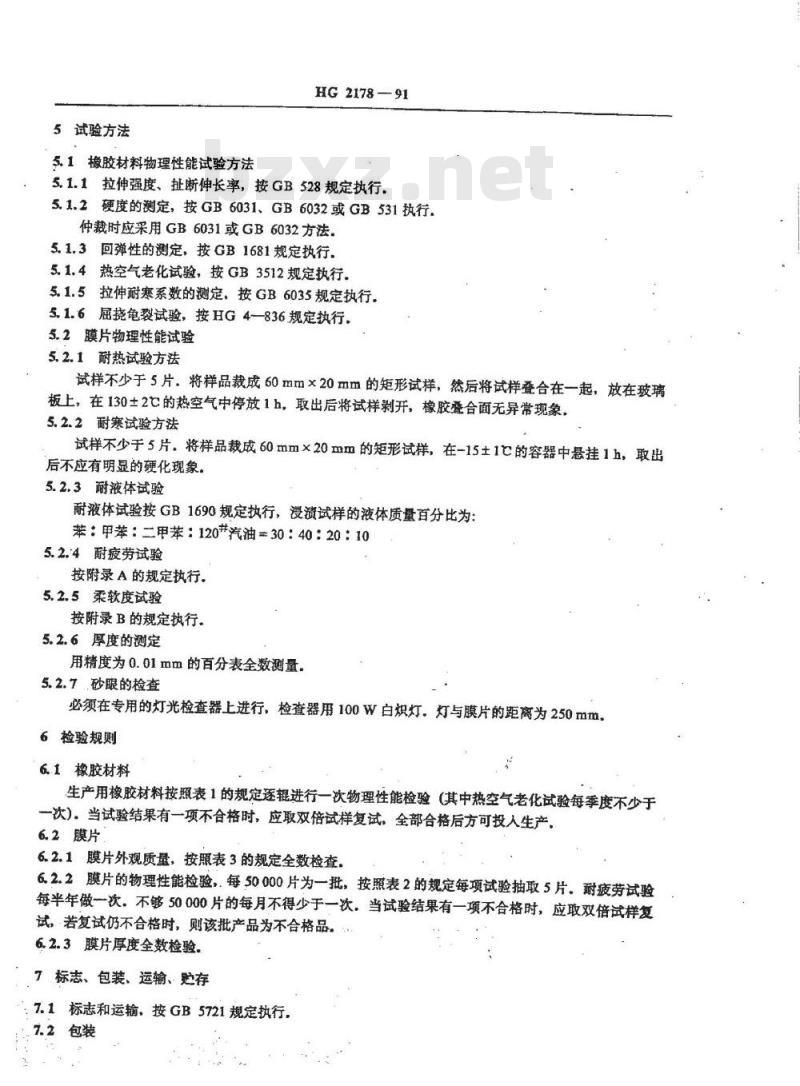 HG 2178-1991 家用煤气表橡胶膜片