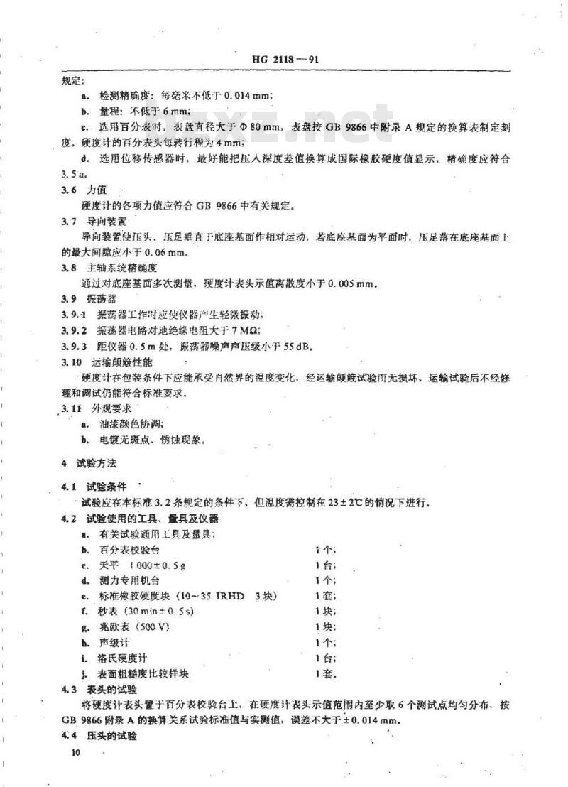 HG 2118-1991 常规型国际橡胶硬度计 低硬度